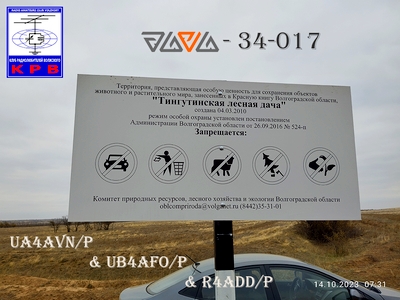 Тингутинский лес. RAZA-34-017. UA4AVN/P, UB4AFO/P, R4ADD